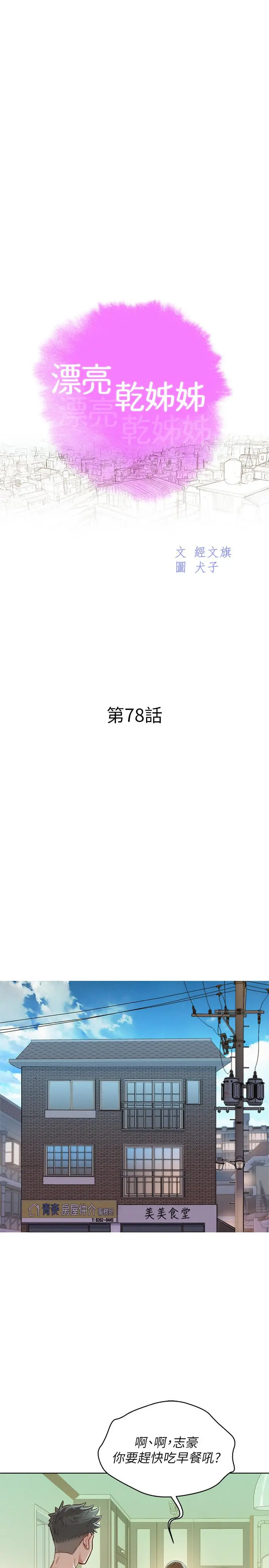 第78話
