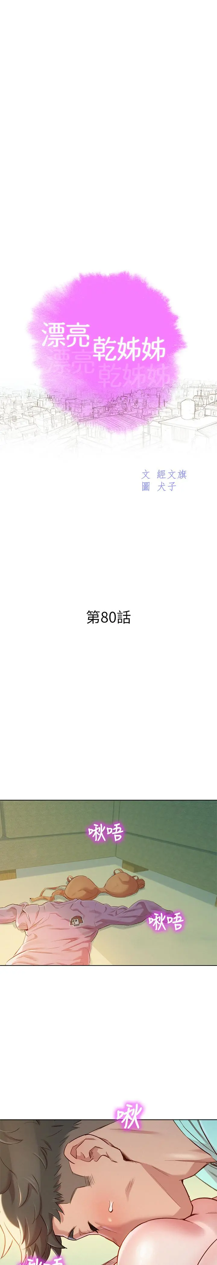 第80話