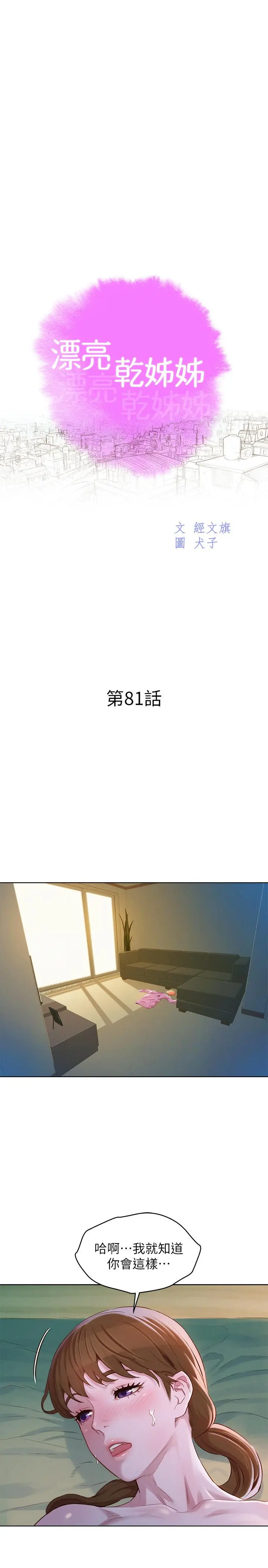 第81話