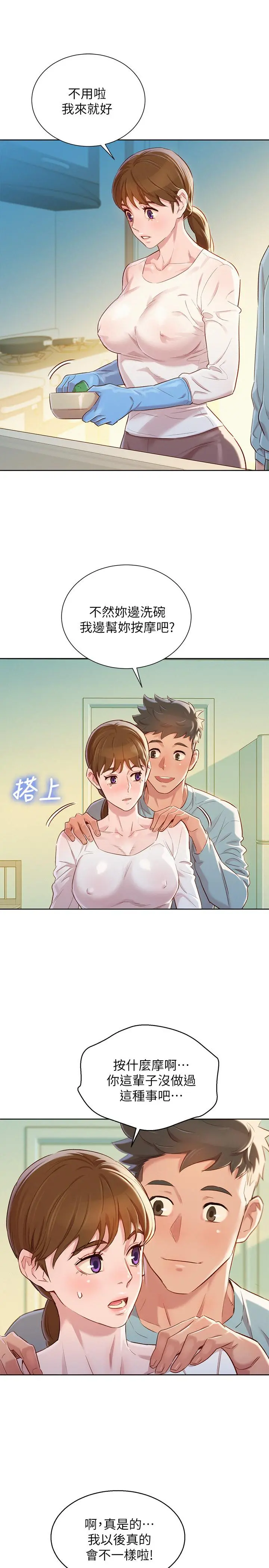 第81話