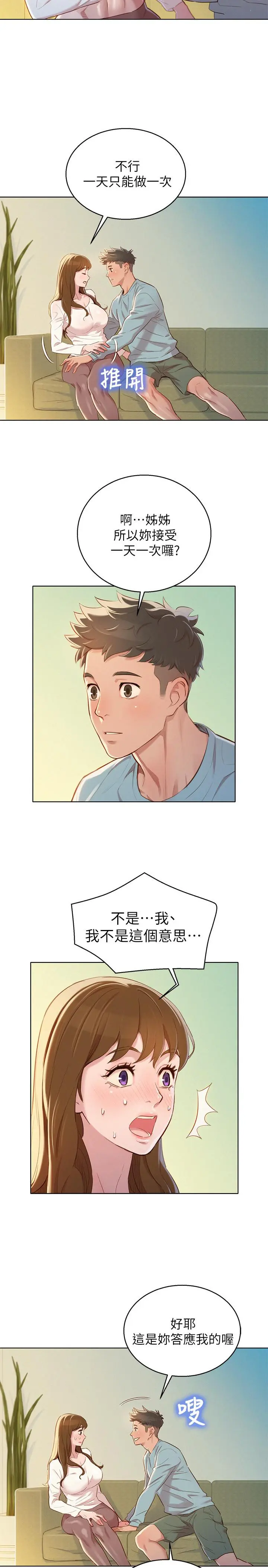 第83話
