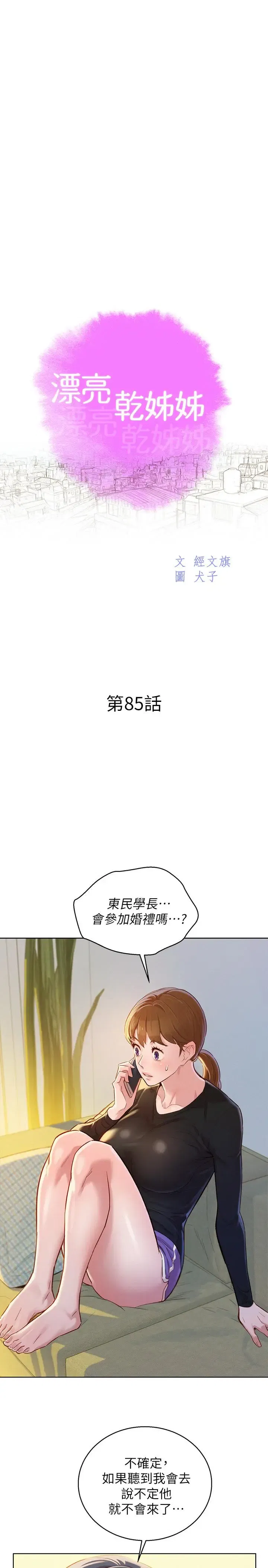第85話
