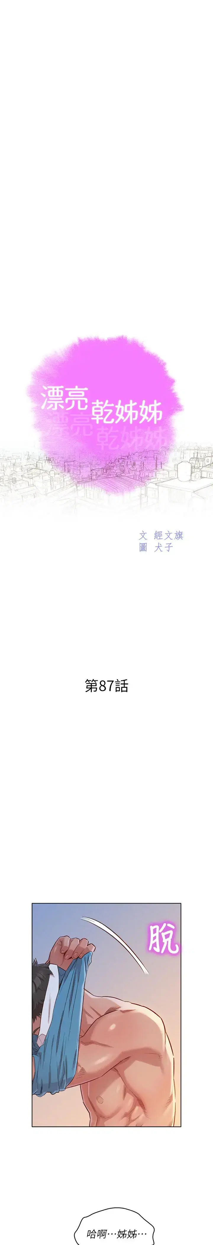 第87話