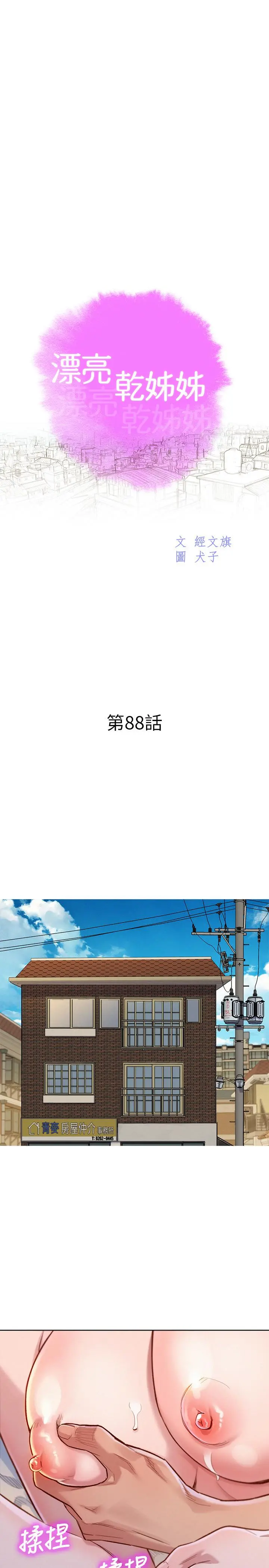 第88話