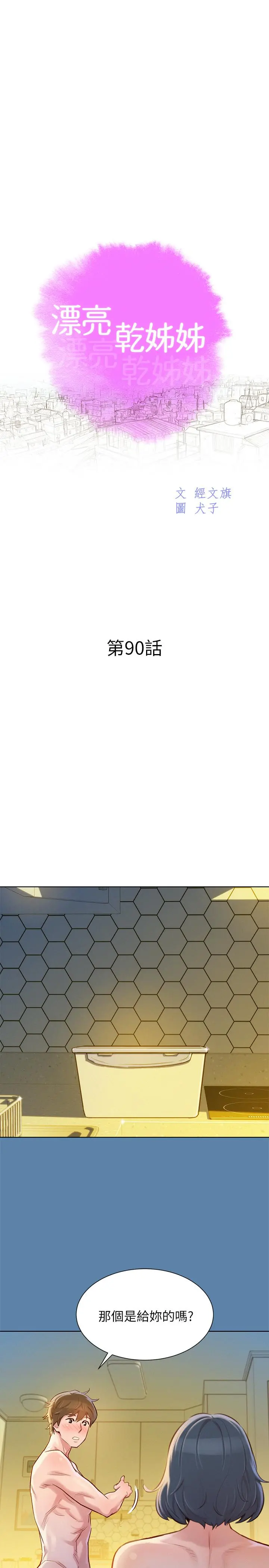 第90話