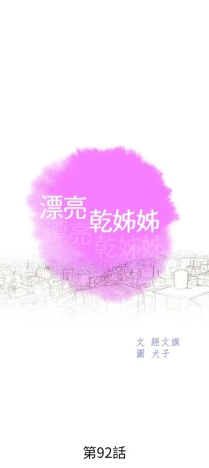 第92話