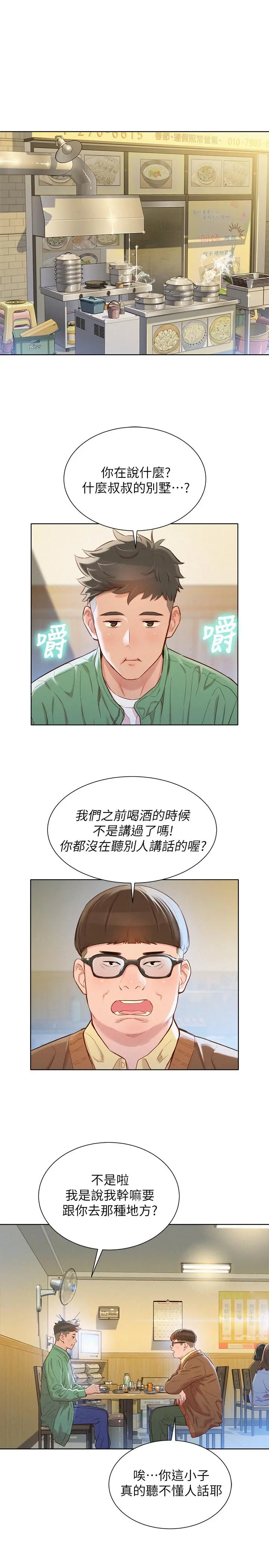 第97話