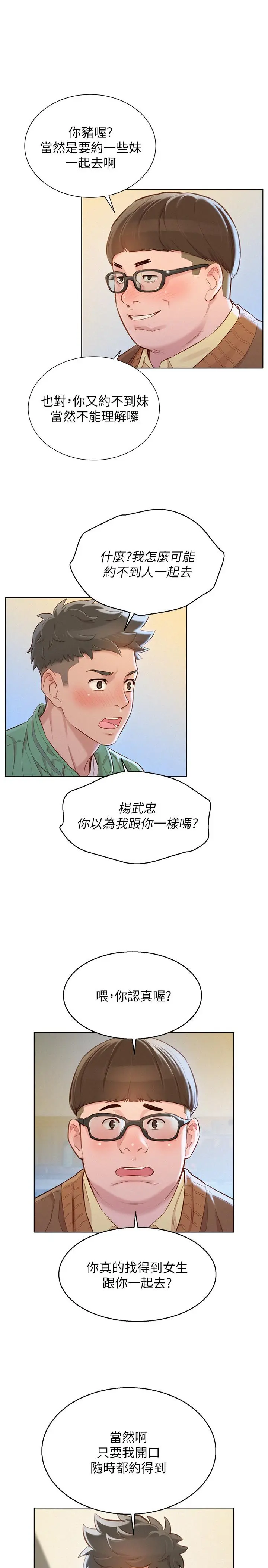 第97話