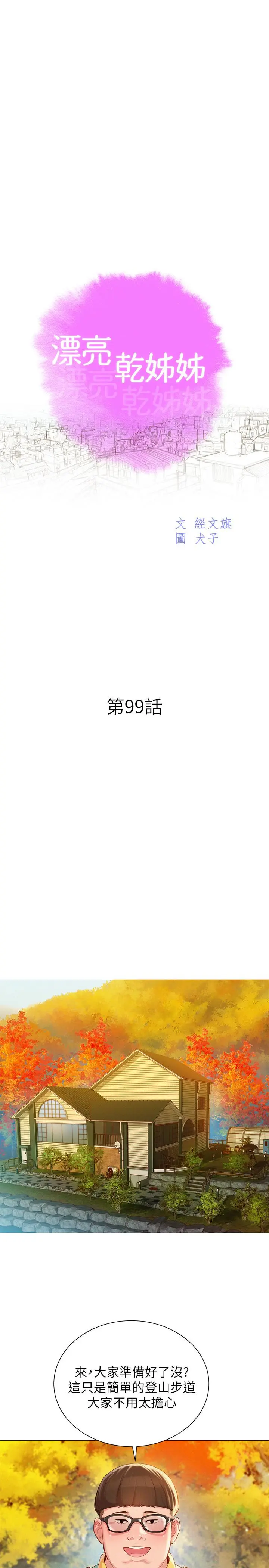 第99話