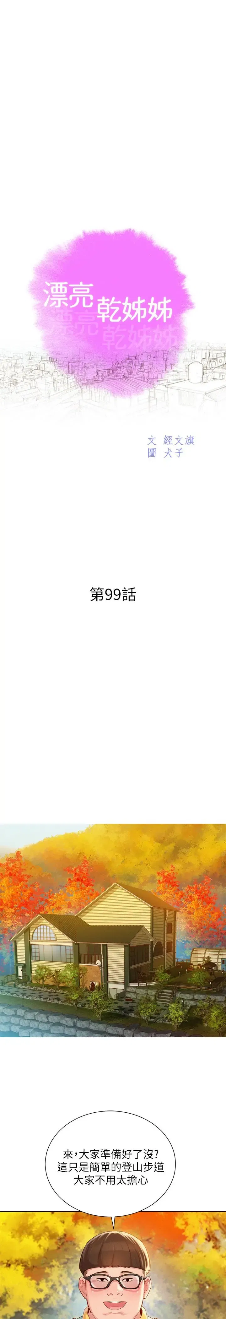 第99話