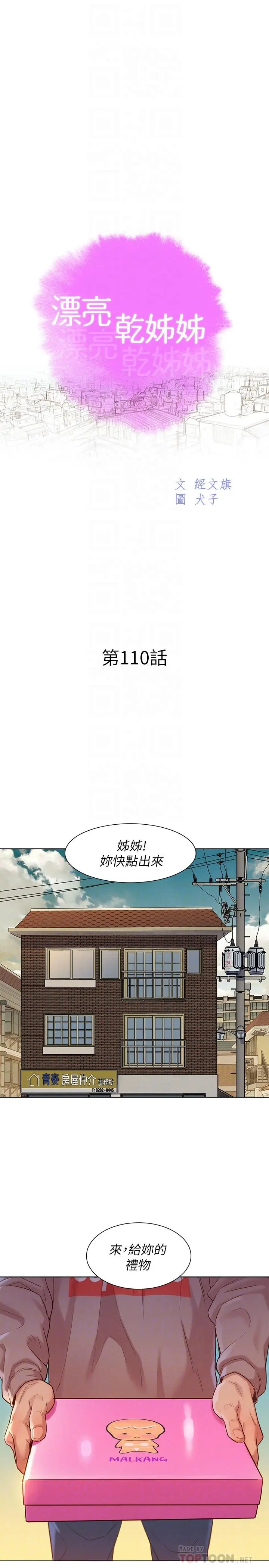 第110話