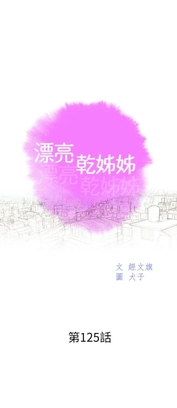 第125話
