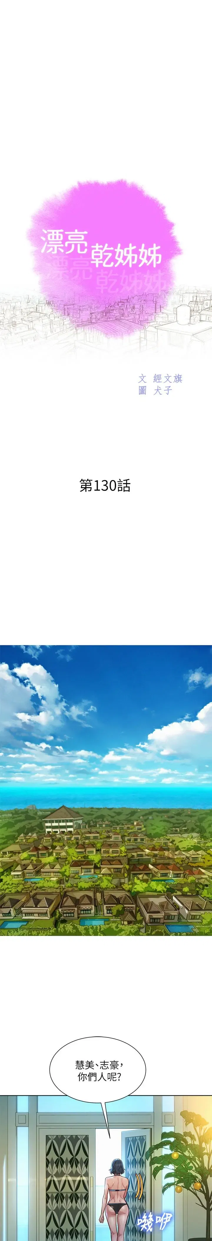 第130話