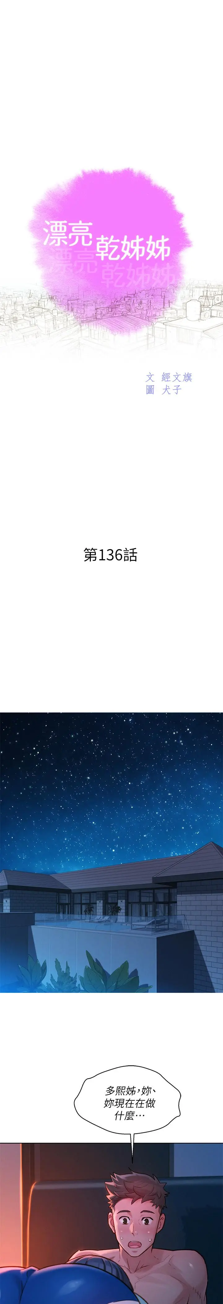 第136話