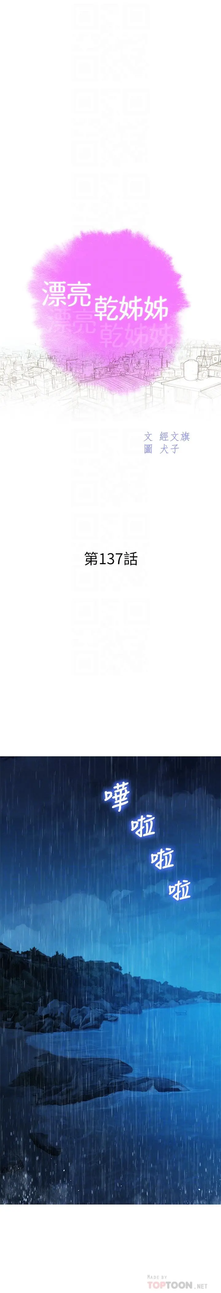 第137話