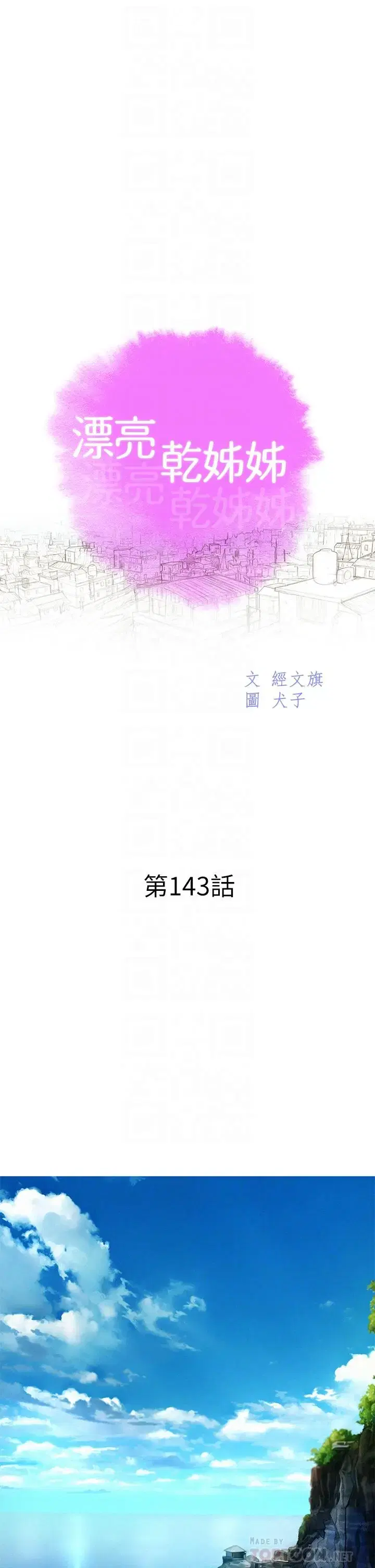第143話