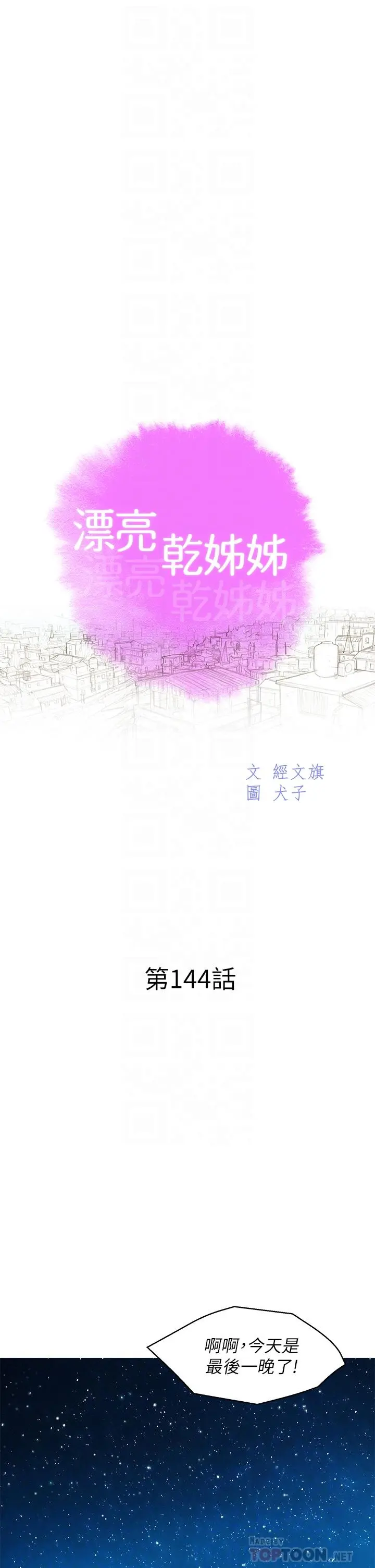 第144話