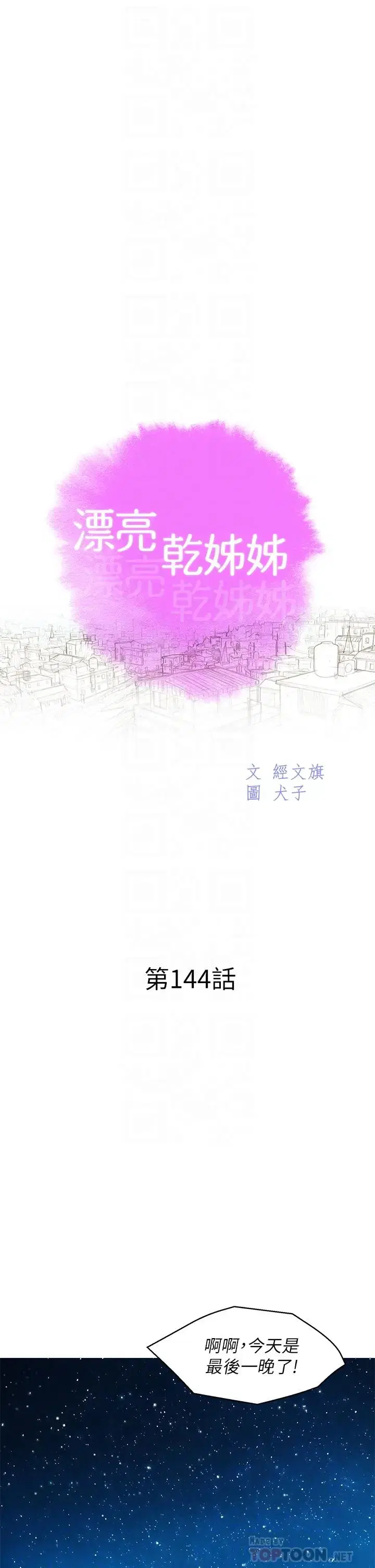 第144話