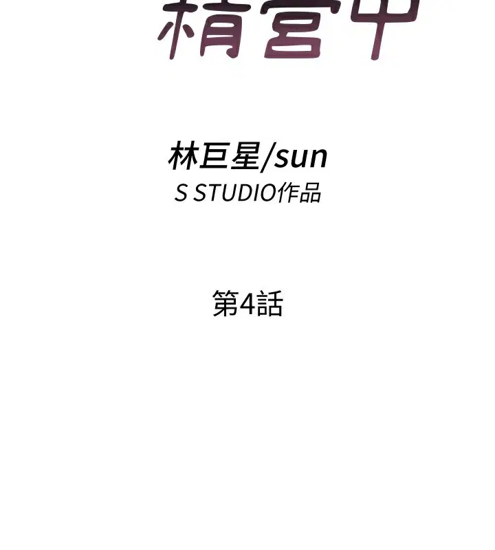 第4話