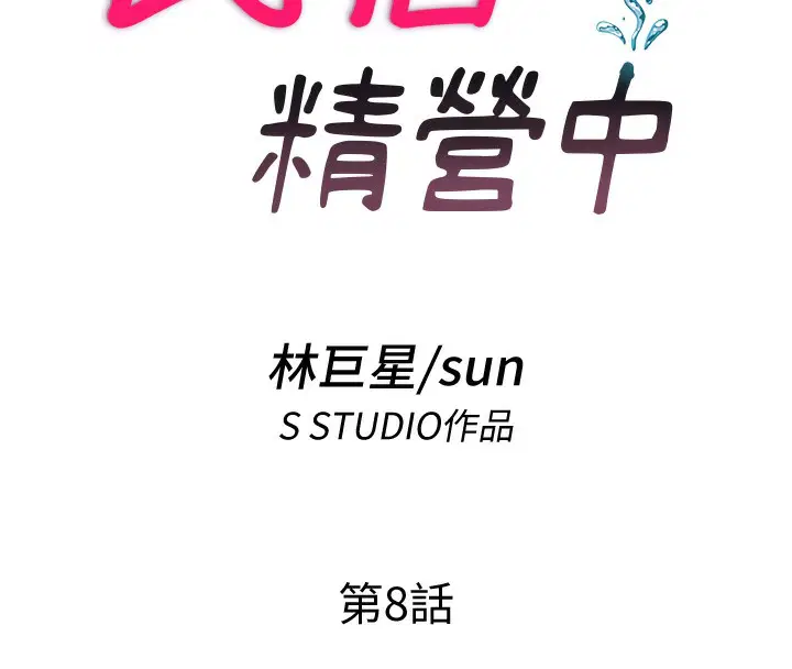 第8話
