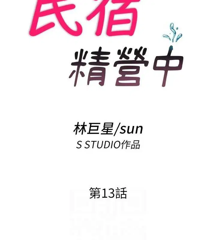 第13話