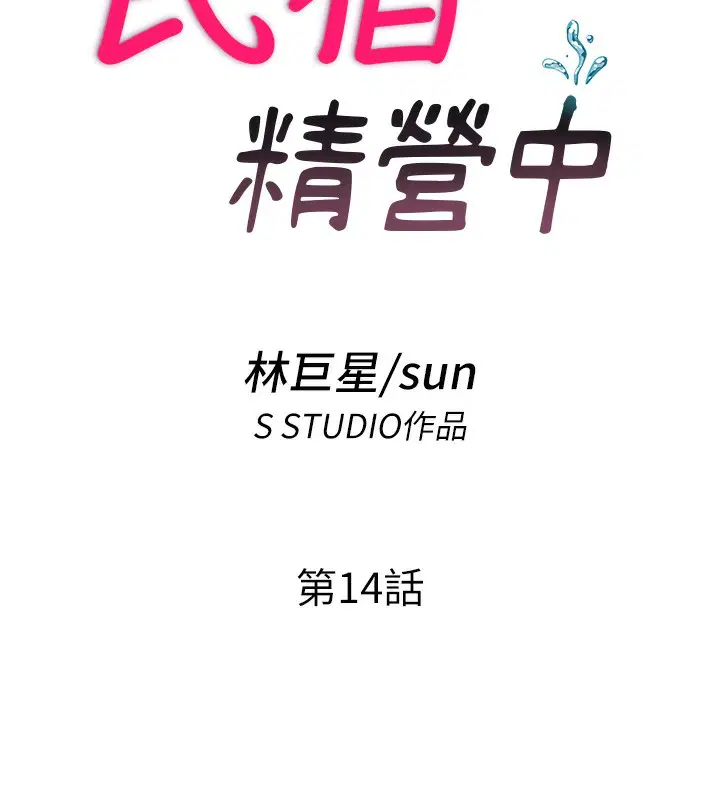 第14話