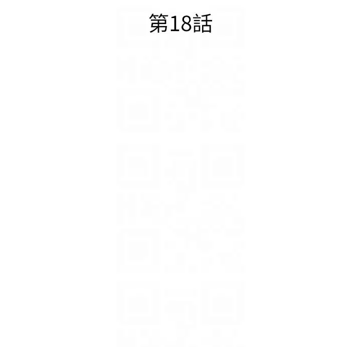 第18話