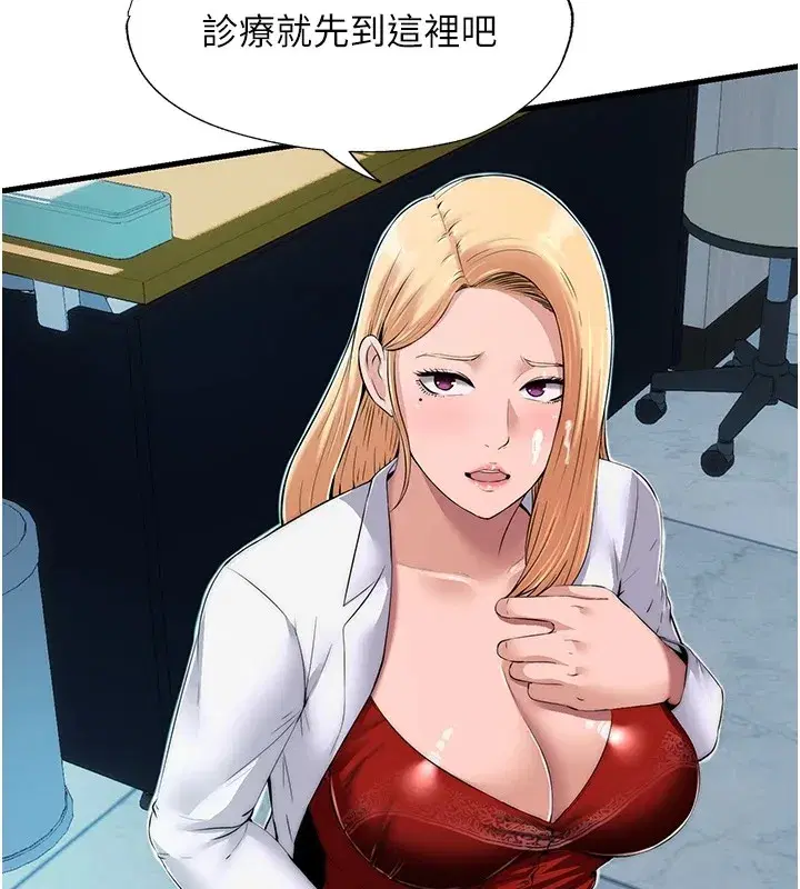 第1話-醫生，幫我看看這邊好嗎_