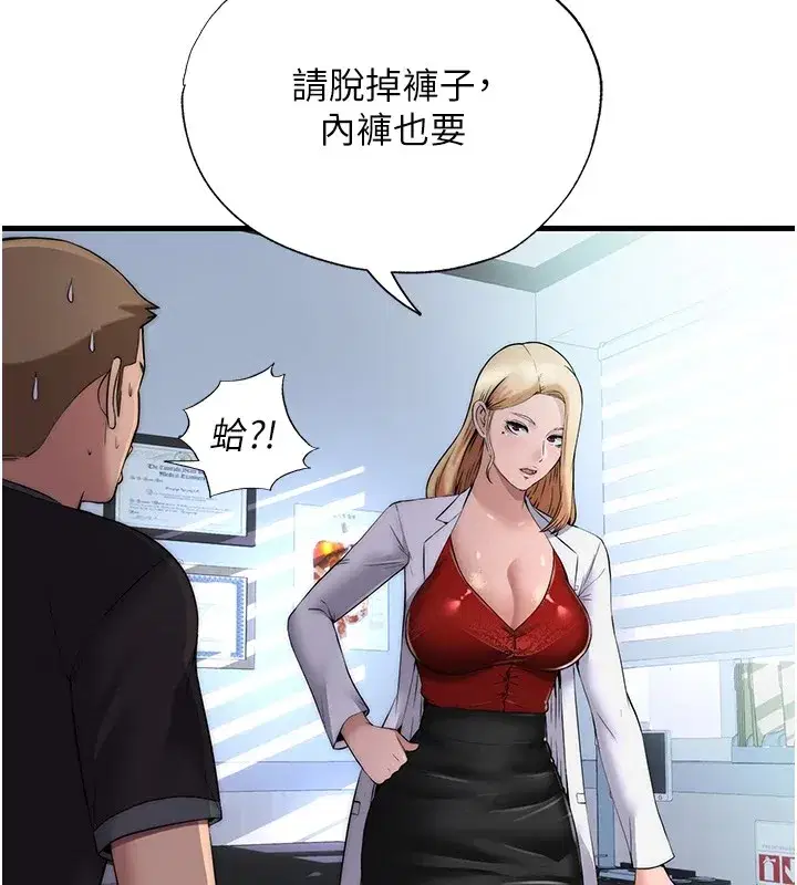 第1話-醫生，幫我看看這邊好嗎_