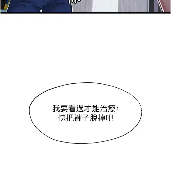 第1話-醫生，幫我看看這邊好嗎_