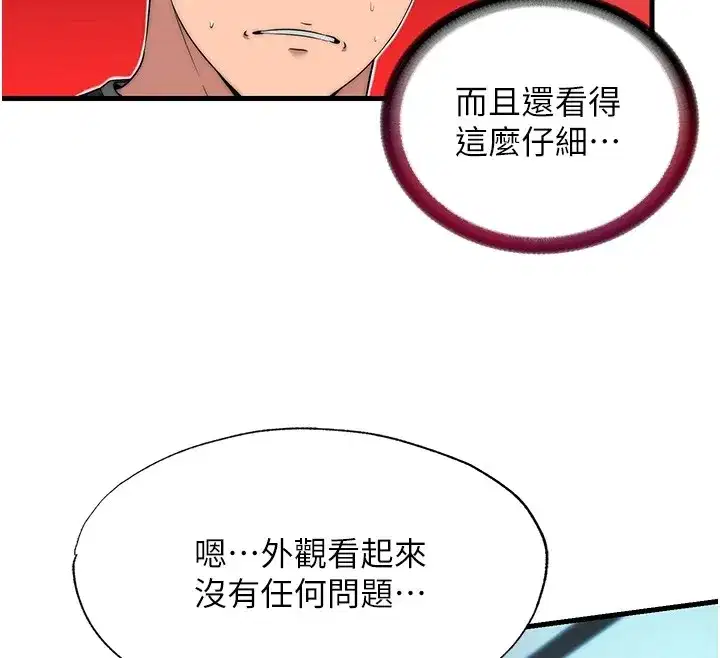 第1話-醫生，幫我看看這邊好嗎_