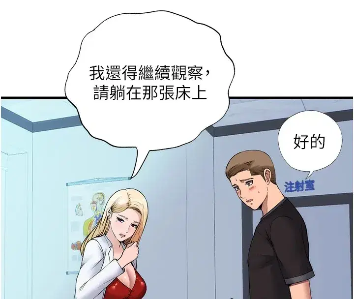 第1話-醫生，幫我看看這邊好嗎_