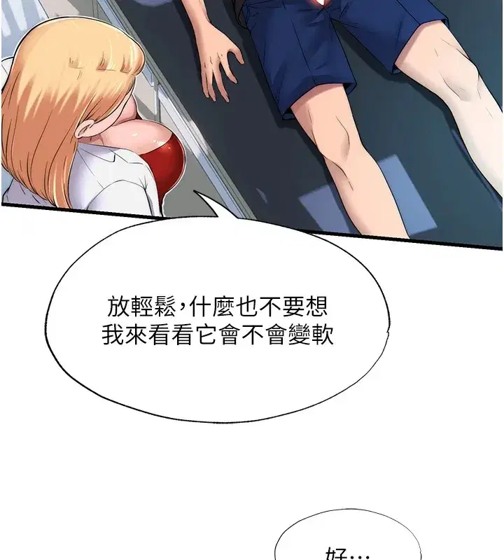 第1話-醫生，幫我看看這邊好嗎_