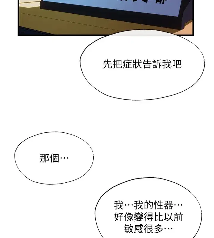 第1話-醫生，幫我看看這邊好嗎_