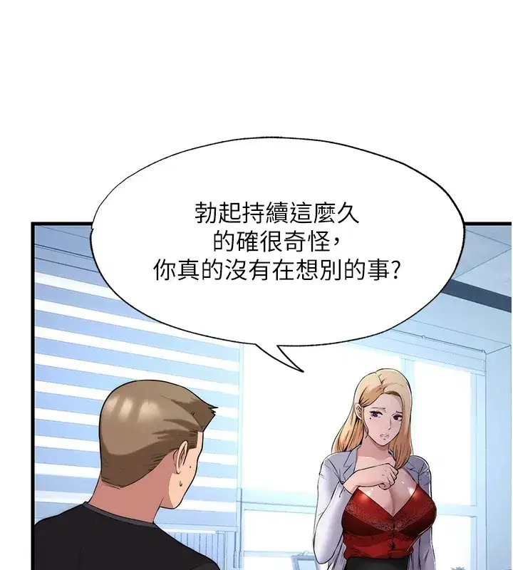 第1話-醫生，幫我看看這邊好嗎_