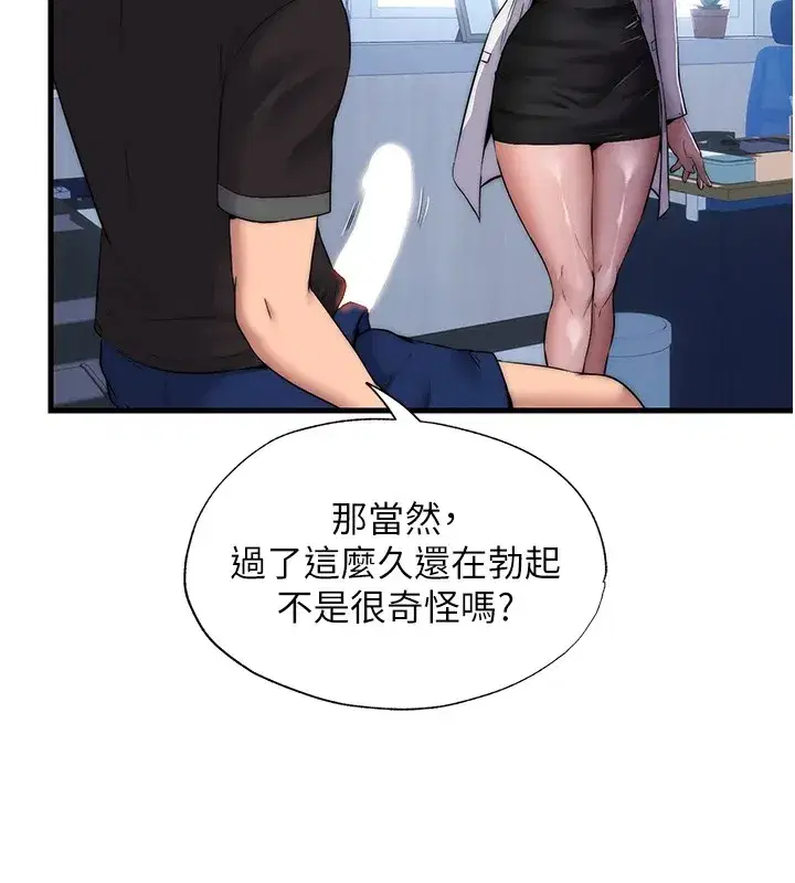 第1話-醫生，幫我看看這邊好嗎_