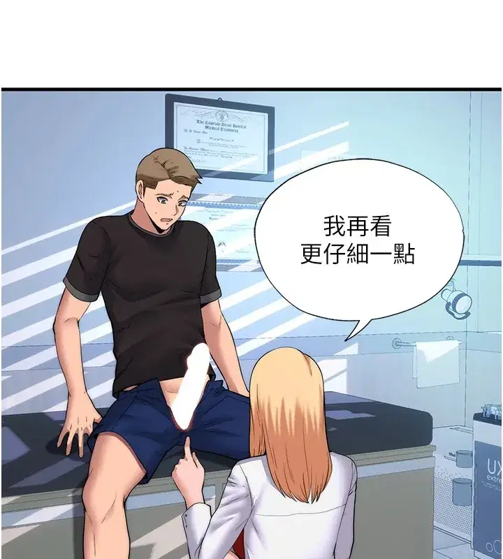 第1話-醫生，幫我看看這邊好嗎_