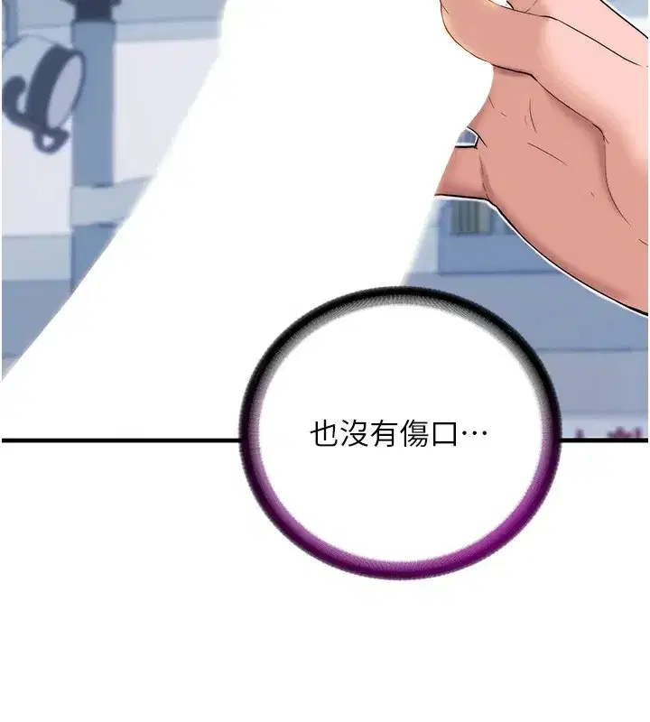 第1話-醫生，幫我看看這邊好嗎_