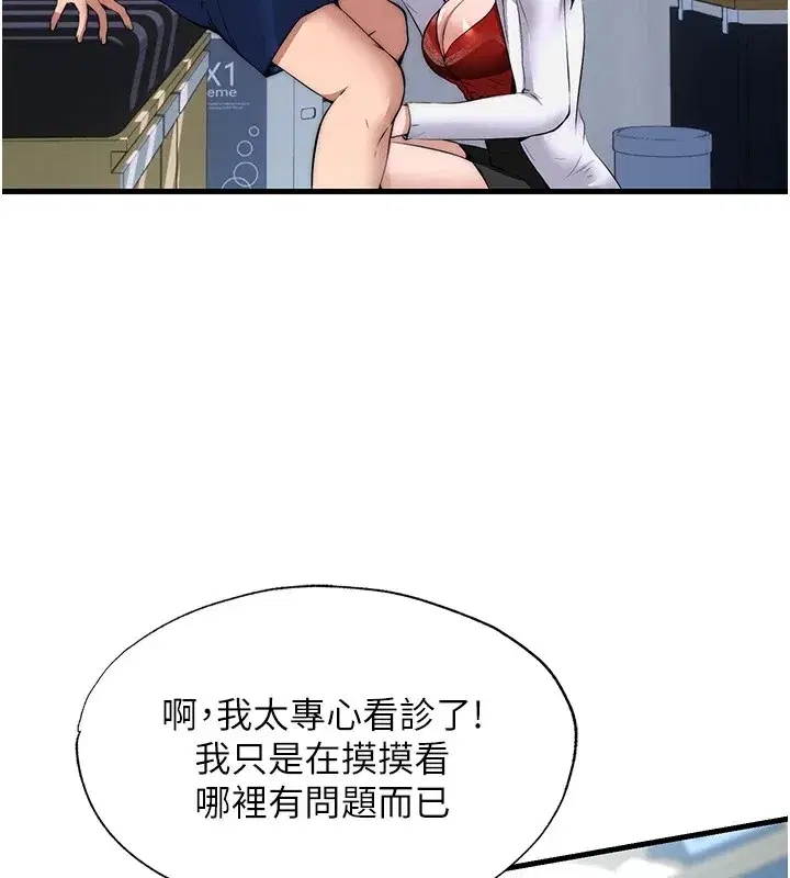 第1話-醫生，幫我看看這邊好嗎_