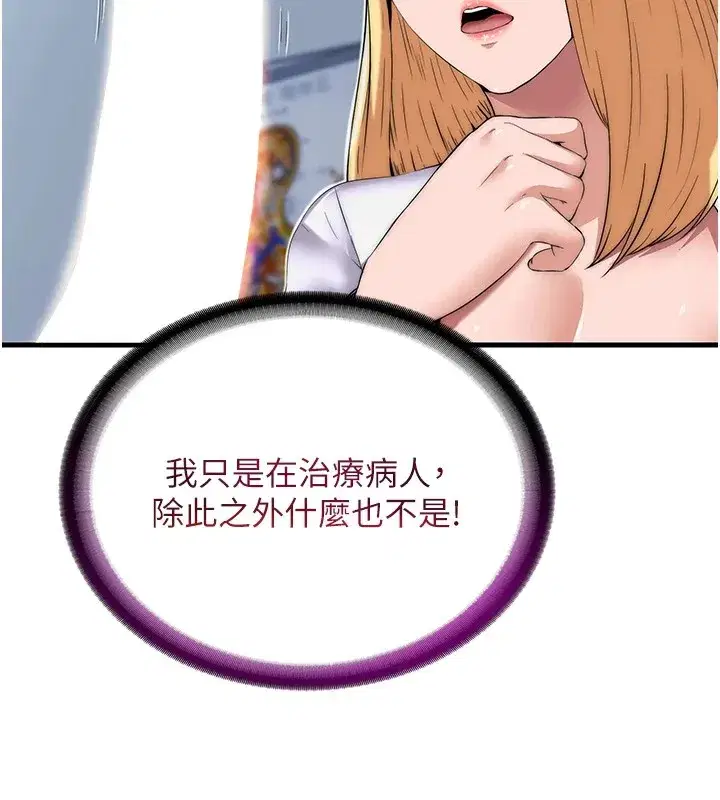 第1話-醫生，幫我看看這邊好嗎_