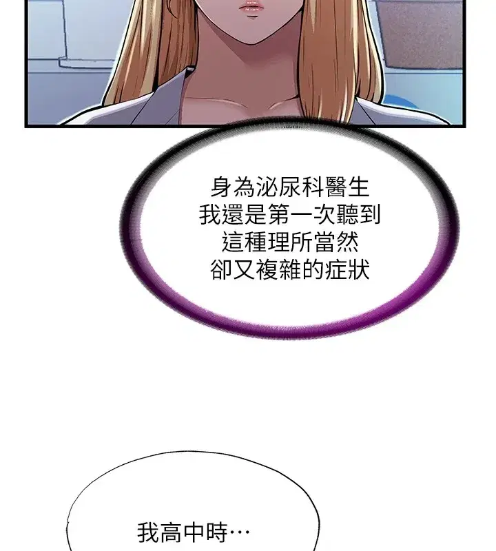 第1話-醫生，幫我看看這邊好嗎_