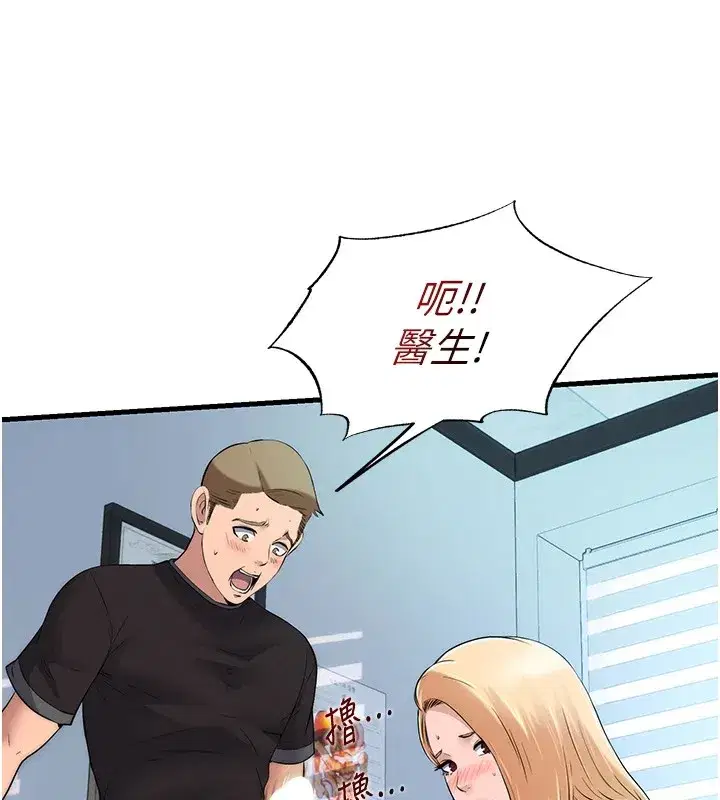 第1話-醫生，幫我看看這邊好嗎_