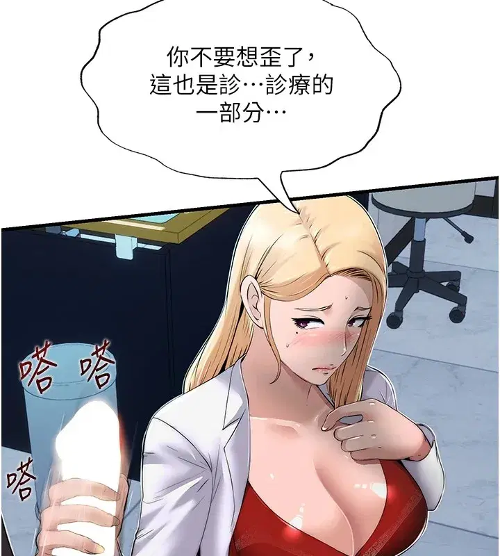第1話-醫生，幫我看看這邊好嗎_