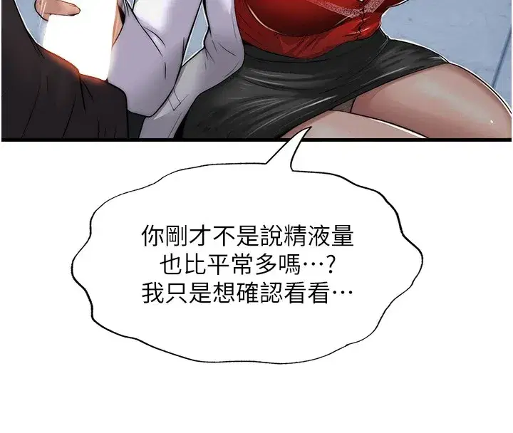 第1話-醫生，幫我看看這邊好嗎_