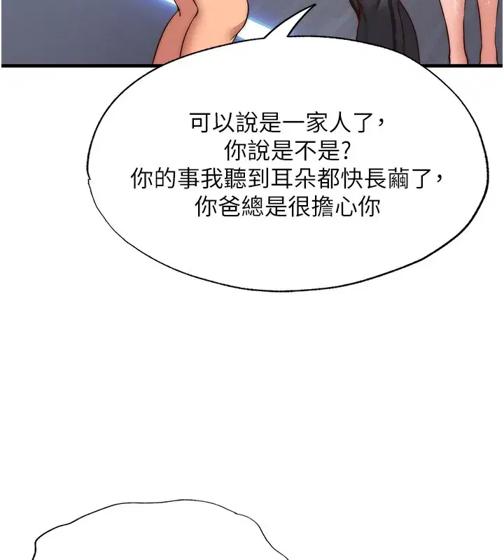 第2話-性感的繼母和繼妹