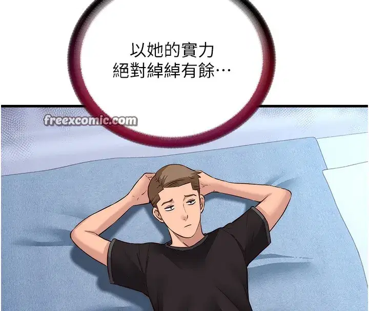 第2話-性感的繼母和繼妹