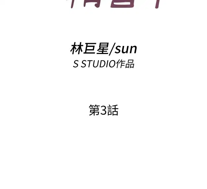 第3話-拿繼母當配菜