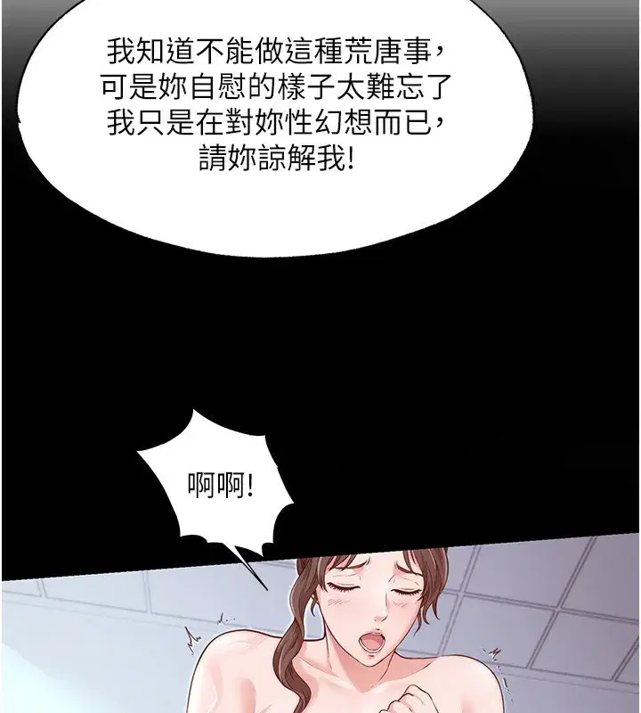 第3話-拿繼母當配菜