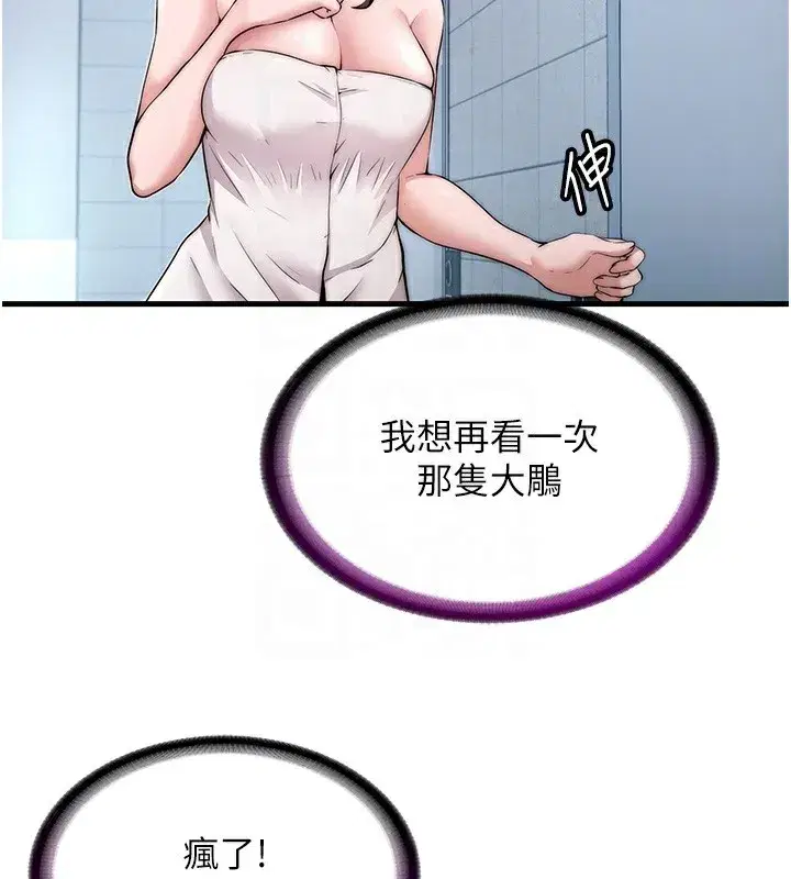 第3話-拿繼母當配菜