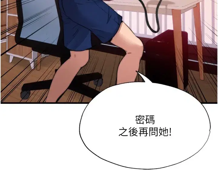 第4話-我的興趣是玩弄男人♥